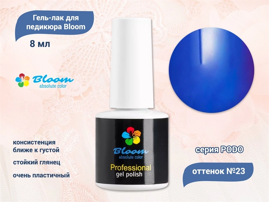 Гель-лак Bloom, PODO №23, 8 мл Bl/2576