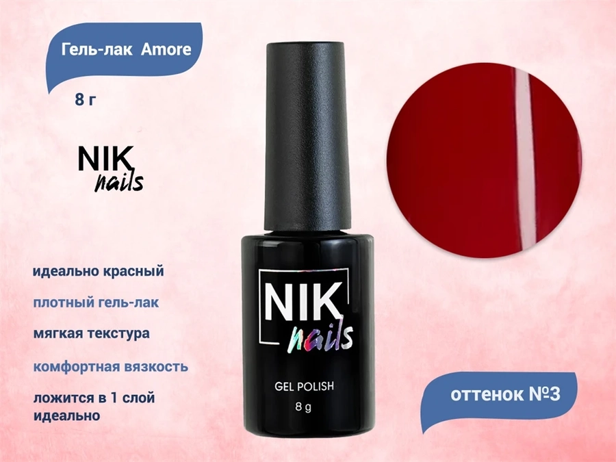 Гель-лак NIK nails Amore 03, 8 г Nik/15273