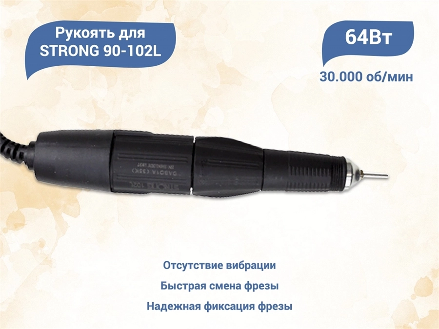 Запасная электрическая рукоять для машинки STRONG 90-102L STR90-R