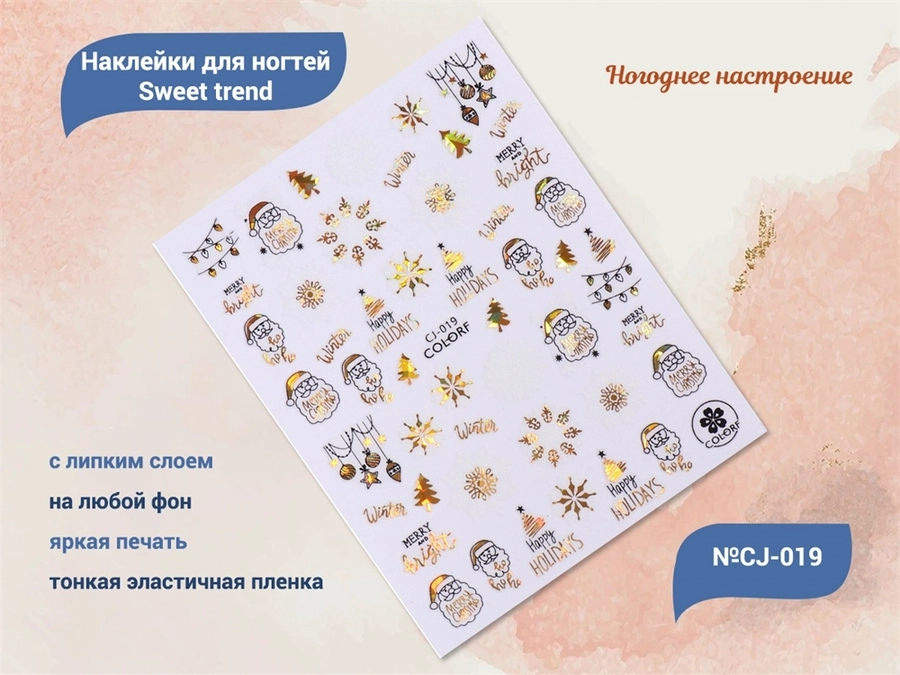 Наклейки для ногтей Sweet trend COLORF №CJ-019 CJ-019