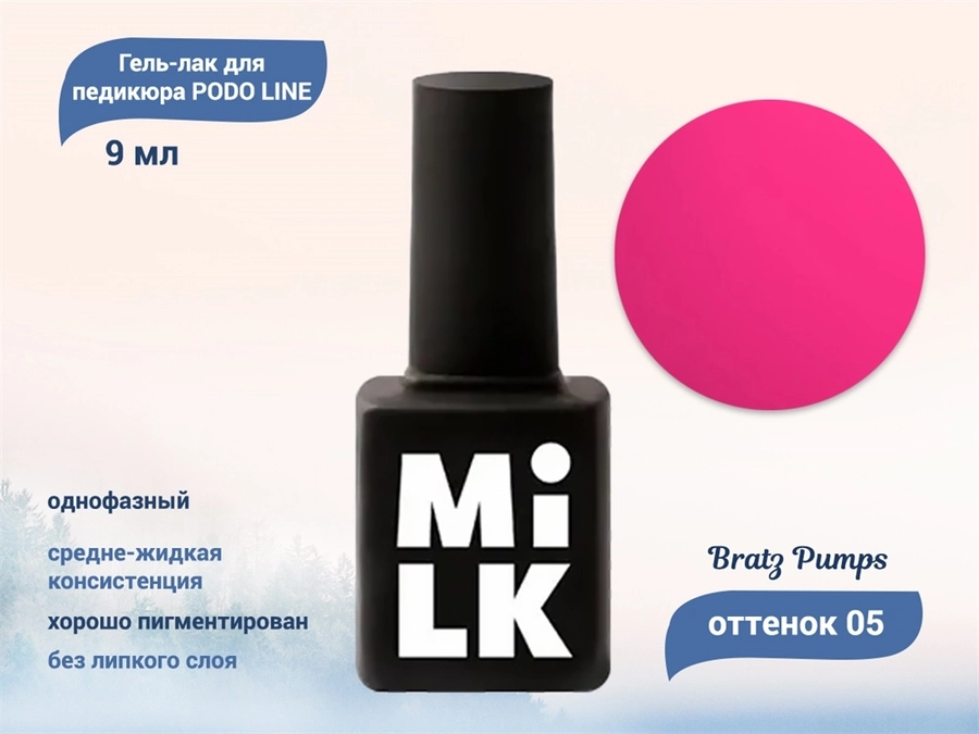 Однофазный гель-лак для педикюра Milk PODO LINE 05 Bratz Pumps OSG05
