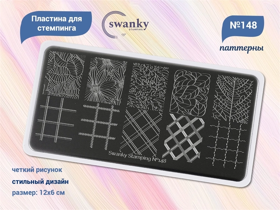 Пластина для стемпинга Swanky Stamping №148 SSS148