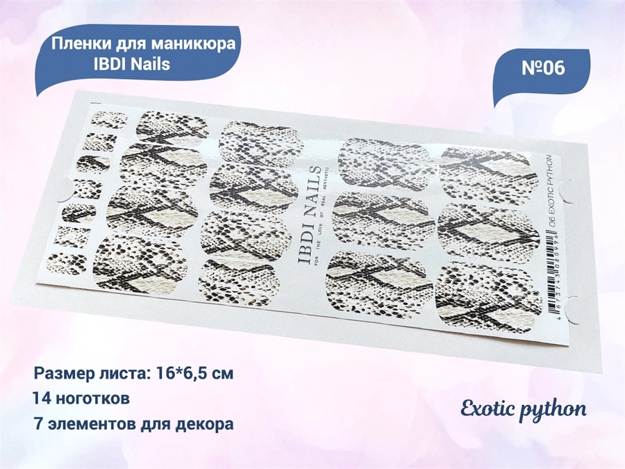 Пленки для маникюра IBDI Nails 06 Exotic python 06IBDIWRAPS