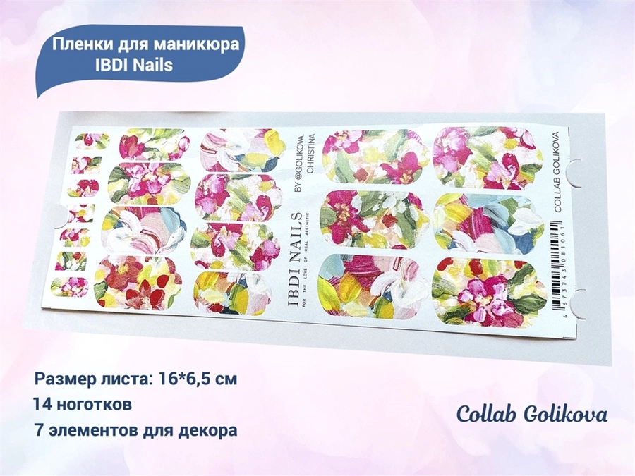 Пленки для маникюра IBDI Nails Collab Golikova COLLABIBDIWRAPS
