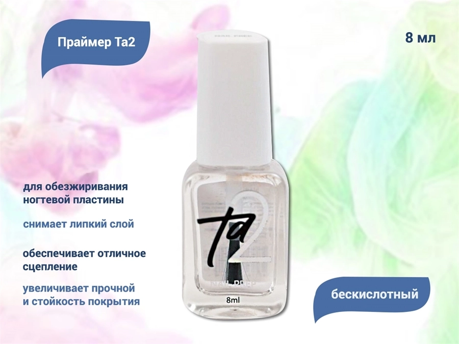 Праймер бескислотный Ta2, 8 мл TA2-PR