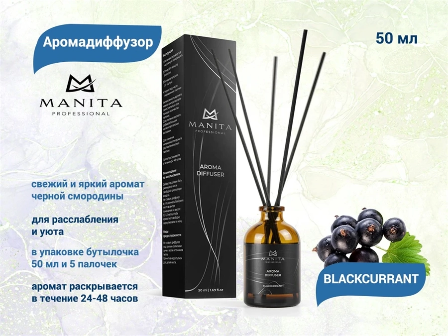 MANITA PROFESSIONAL Аромадиффузор BLACKCURRANT 50 ml MP400436