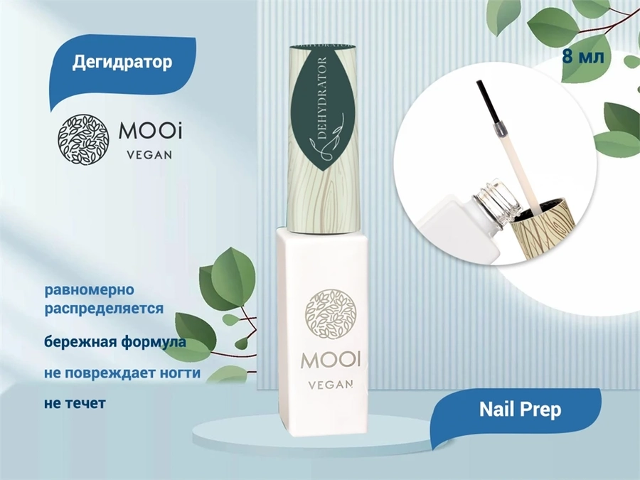 Дегидратор Nail Prep MOOI, 8 мл MO/51007