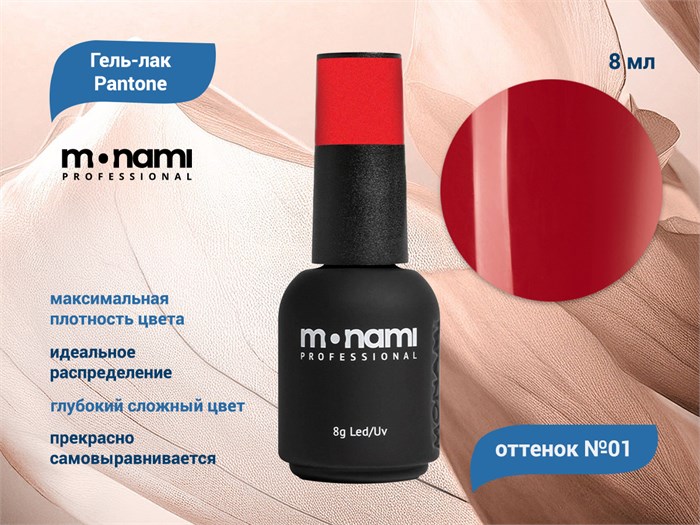 Гель-лак Monami Pantone №1, 8 мл mn_pan1