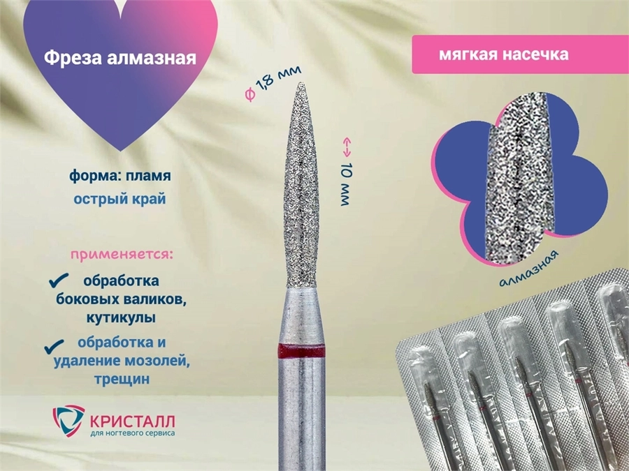 Алмазная фреза Кристалл мягкая (красная) насечка, Ø0,18 см, пламя К56.243.100.18м(48)