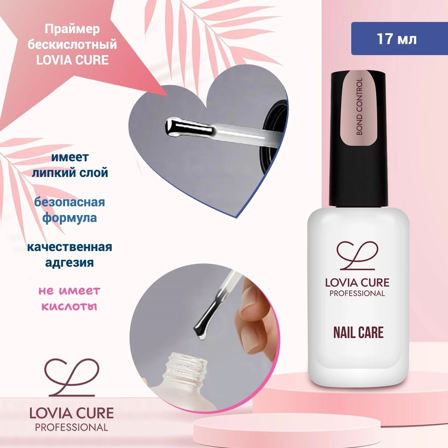 Праймер бескислотный Lovia Cure (Ultrabond), 17 мл LC/UltaB