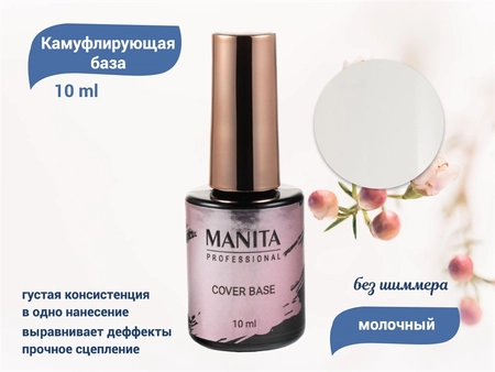{{productViewItem.photos[photoViewList.activeNavIndex].Alt || productViewItem.photos[photoViewList.activeNavIndex].Description || 'База для ногтей MANITA PROFESSIONAL Cover Base каучуковая камуфлирующая №01, 10 мл'}}
