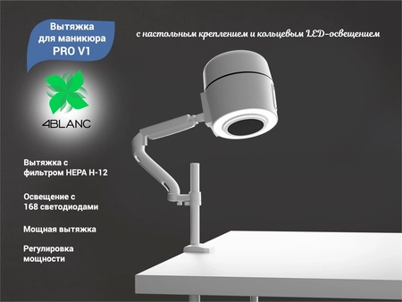 {{productViewItem.photos[photoViewList.activeNavIndex].Alt || productViewItem.photos[photoViewList.activeNavIndex].Description || 'Вытяжка для маникюра 4BLANC PRO V1 с настольным креплением и кольцевым LED-освещением'}}
