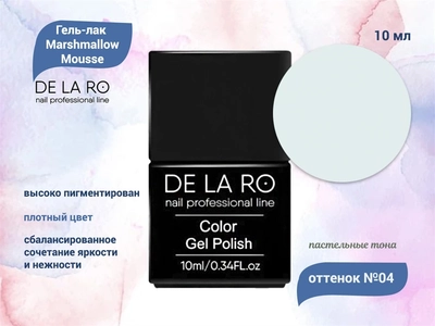 {{productViewItem.photos[photoViewList.activeNavIndex].Alt || productViewItem.photos[photoViewList.activeNavIndex].Description || 'Гель-лак Delaro Marshmallow Mousse 04, 10 мл'}}