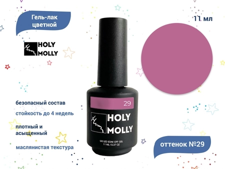 {{productViewItem.photos[photoViewList.activeNavIndex].Alt || productViewItem.photos[photoViewList.activeNavIndex].Description || 'Гель-лак Holy Molly №29, 11 мл'}}