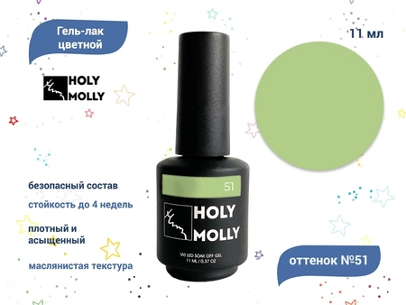 {{productViewItem.photos[photoViewList.activeNavIndex].Alt || productViewItem.photos[photoViewList.activeNavIndex].Description || 'Гель-лак Holy Molly №51, 11 мл'}}