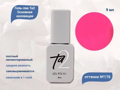 {{productViewItem.photos[photoViewList.activeNavIndex].Alt || productViewItem.photos[photoViewList.activeNavIndex].Description || 'Гель-лак Ta2 Основная коллекция №176, 9 мл'}}