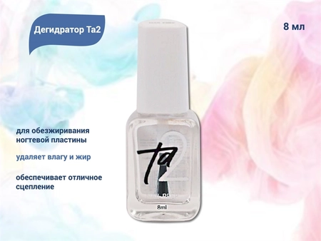 {{productViewItem.photos[photoViewList.activeNavIndex].Alt || productViewItem.photos[photoViewList.activeNavIndex].Description || 'Дегидратор Ta2, 8 мл'}}