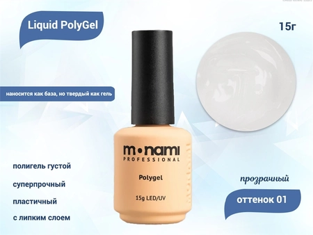 {{productViewItem.photos[photoViewList.activeNavIndex].Alt || productViewItem.photos[photoViewList.activeNavIndex].Description || 'Жидкий полигель Monami Liguid PolyGel 01, 15 г'}}