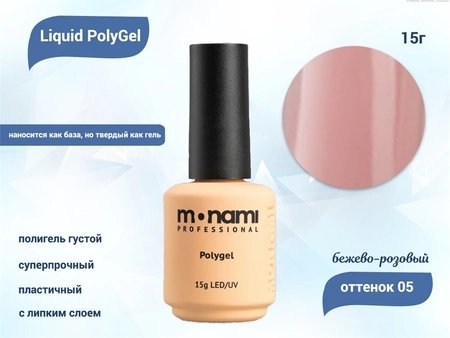 {{productViewItem.photos[photoViewList.activeNavIndex].Alt || productViewItem.photos[photoViewList.activeNavIndex].Description || 'Жидкий полигель Monami Liguid PolyGel 05, 15 г'}}