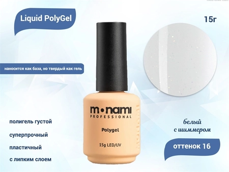 {{productViewItem.photos[photoViewList.activeNavIndex].Alt || productViewItem.photos[photoViewList.activeNavIndex].Description || 'Жидкий полигель Monami Liguid PolyGel 16, 15 г'}}