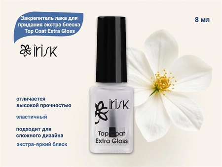 {{productViewItem.photos[photoViewList.activeNavIndex].Alt || productViewItem.photos[photoViewList.activeNavIndex].Description || 'Закрепитель лака для придания экстра блеска IRISK Top Coat Extra Gloss, 8 мл'}}