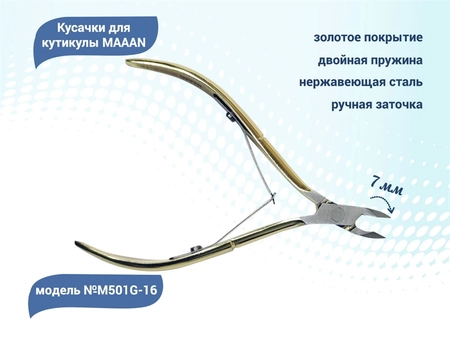 {{productViewItem.photos[photoViewList.activeNavIndex].Alt || productViewItem.photos[photoViewList.activeNavIndex].Description || 'Кусачки для кутикулы MAAAN №M501G-16, двойная пружина, золотые, 7 мм'}}