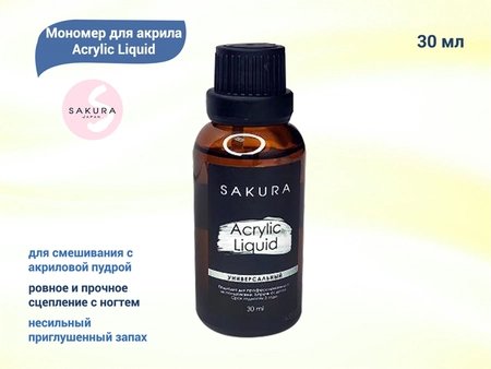 {{productViewItem.photos[photoViewList.activeNavIndex].Alt || productViewItem.photos[photoViewList.activeNavIndex].Description || 'Мономер для акрила Sakura Acrylic Liquid, 30 мл'}}