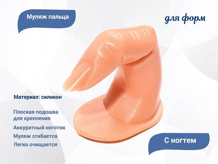 {{productViewItem.photos[photoViewList.activeNavIndex].Alt || productViewItem.photos[photoViewList.activeNavIndex].Description || 'Муляж пальца для форм (c ногтем)'}}