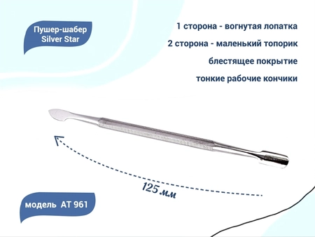 {{productViewItem.photos[photoViewList.activeNavIndex].Alt || productViewItem.photos[photoViewList.activeNavIndex].Description || 'Пушер-шабер Silver Star АТ 961, вогнутая лопатка и маленький топорик'}}