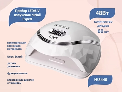 {{productViewItem.photos[photoViewList.activeNavIndex].Alt || productViewItem.photos[photoViewList.activeNavIndex].Description || 'Светодиодная LED/UV лампа ruNail Expert №3440, 48 Вт, цвет: белый'}}