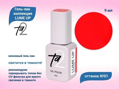 {{productViewItem.photos[photoViewList.activeNavIndex].Alt || productViewItem.photos[photoViewList.activeNavIndex].Description || 'Гель-лак Ta2 LUME UP №001, красный'}}