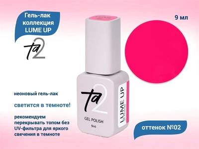 {{productViewItem.photos[photoViewList.activeNavIndex].Alt || productViewItem.photos[photoViewList.activeNavIndex].Description || 'Гель-лак Ta2 LUME UP №002, фуксия'}}