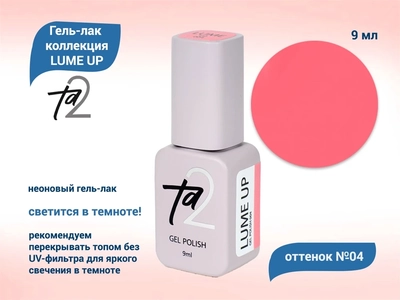 {{productViewItem.photos[photoViewList.activeNavIndex].Alt || productViewItem.photos[photoViewList.activeNavIndex].Description || 'Гель-лак Ta2 LUME UP №004, коралловый'}}