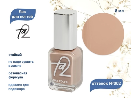 {{productViewItem.photos[photoViewList.activeNavIndex].Alt || productViewItem.photos[photoViewList.activeNavIndex].Description || 'Лак для ногтей TA2 №002, 8 мл'}}