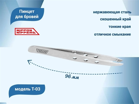 {{productViewItem.photos[photoViewList.activeNavIndex].Alt || productViewItem.photos[photoViewList.activeNavIndex].Description || 'Пинцет для бровей Nippon Nippers T-03'}}