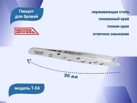{{productViewItem.photos[photoViewList.activeNavIndex].Alt || productViewItem.photos[photoViewList.activeNavIndex].Description || 'Пинцет для бровей Nippon Nippers T-04'}}