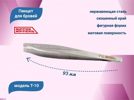 {{productViewItem.photos[photoViewList.activeNavIndex].Alt || productViewItem.photos[photoViewList.activeNavIndex].Description || 'Пинцет для бровей Nippon Nippers T-10'}}