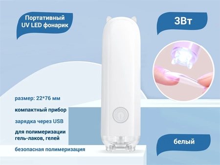 {{productViewItem.photos[photoViewList.activeNavIndex].Alt || productViewItem.photos[photoViewList.activeNavIndex].Description || 'Портативный UV LED фонарик, usb, белый'}}