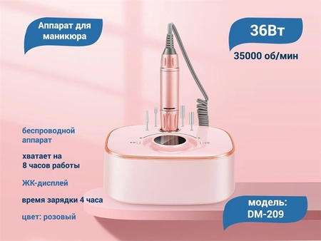 {{productViewItem.photos[photoViewList.activeNavIndex].Alt || productViewItem.photos[photoViewList.activeNavIndex].Description || 'Аппарат для маникюра DM209, розовый, 36W, 35000 оборотов'}}