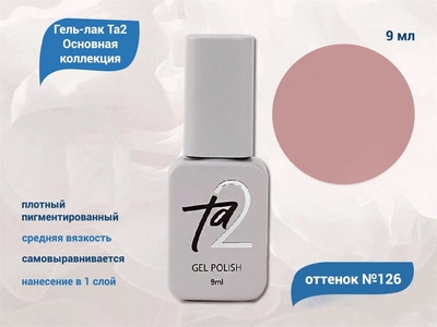 {{productViewItem.photos[photoViewList.activeNavIndex].Alt || productViewItem.photos[photoViewList.activeNavIndex].Description || 'Гель-лак Ta2 Основная коллекция №126, 9 мл'}}