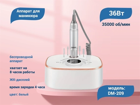 {{productViewItem.photos[photoViewList.activeNavIndex].Alt || productViewItem.photos[photoViewList.activeNavIndex].Description || 'Аппарат для маникюра DM209,белый, 36W, 35000 оборотов'}}