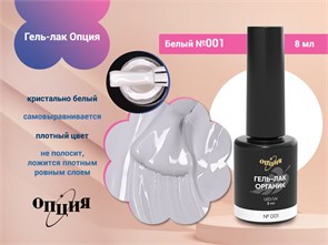 {{photo.Alt || photo.Description || 'Гель-лак Опция №001 "Белый"'}}