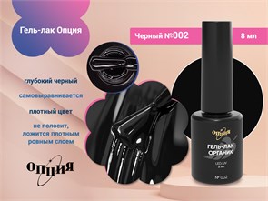 {{photo.Alt || photo.Description || 'Гель-лак Опция №002 "Черный"'}}