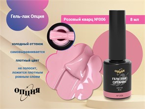 {{photo.Alt || photo.Description || 'Гель-лак Опция №006 "Розовый кварц"'}}