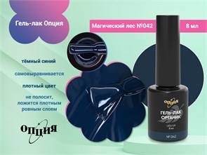 {{photo.Alt || photo.Description || 'Гель-лак Опция №042 "Магический лес"'}}