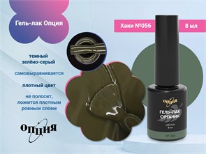 {{photo.Alt || photo.Description || 'Гель-лак Опция №056" Хаки"'}}