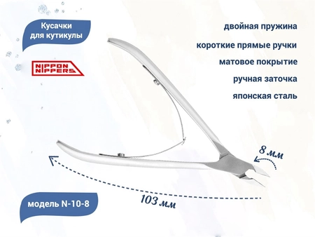 {{productViewItem.photos[photoViewList.activeNavIndex].Alt || productViewItem.photos[photoViewList.activeNavIndex].Description || 'Кусачки для кутикулы Nippon Nippers, двойная пружина, ручная заточка, 8 мм'}}