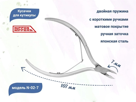 {{productViewItem.photos[photoViewList.activeNavIndex].Alt || productViewItem.photos[photoViewList.activeNavIndex].Description || 'Кусачки для кутикулы Nippon Nippers, двойная пружина, матовые, лезвие 7 мм'}}