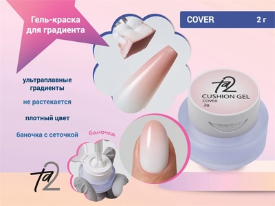{{productViewItem.photos[photoViewList.activeNavIndex].Alt || productViewItem.photos[photoViewList.activeNavIndex].Description || 'Гель-краска для градиента Ta2 COVER (натуральный), 2гр'}}