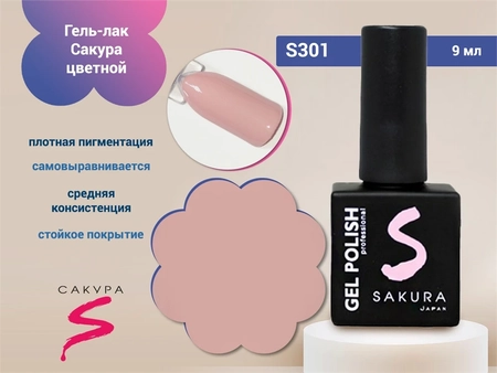 {{productViewItem.photos[photoViewList.activeNavIndex].Alt || productViewItem.photos[photoViewList.activeNavIndex].Description || 'Гель-лак Sakura S301 цветной, 9 мл'}}